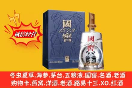 南涧县名酒回收国窖1573熊猫.jpg