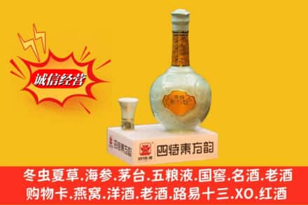 南涧县求购回收四特酒